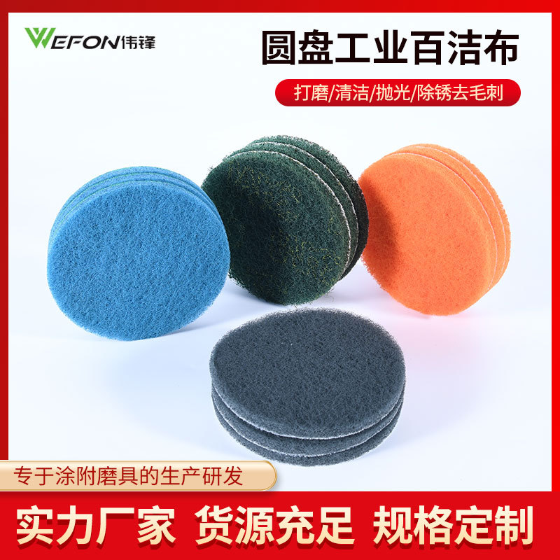 背绒百洁布 背绒纤维布 尼龙片 圆形百洁布 菜瓜布 除锈去毛刺3寸