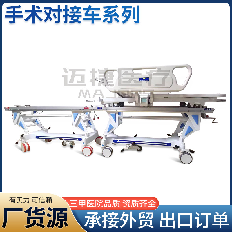 源头厂家批发手术对接车 多规格室内可升降转运车 急救病人转运床