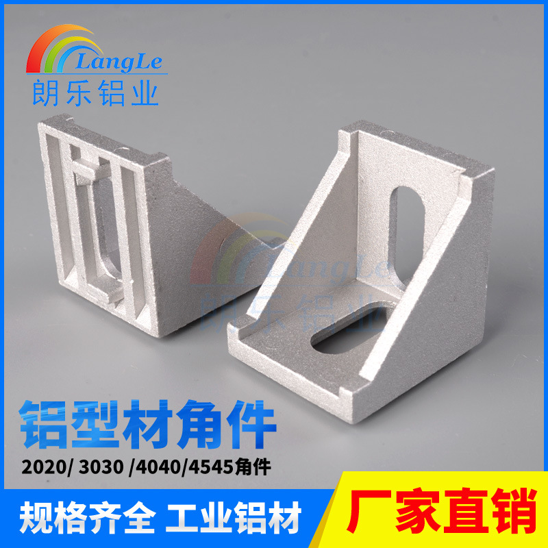 工业新款朗乐角码直角90度固定件角铝铝配件203040铝合金型材连接