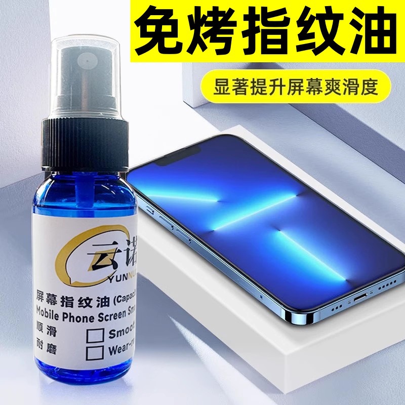 Bake-Free Fingerprint Oil Uv Tempered Film Easy-To-Tear Tool Af Coating Liquid Mobile Phone Oleophobic Layer Repair Liquid Tempered Film Tablet
