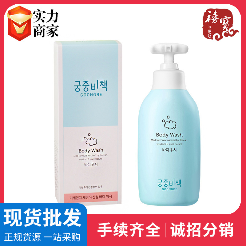 the republic of korea Goongbe Palace secret policy Shower Gel 350ml Quality guarantee period 3 years take a shower Body Wash Shower Gel