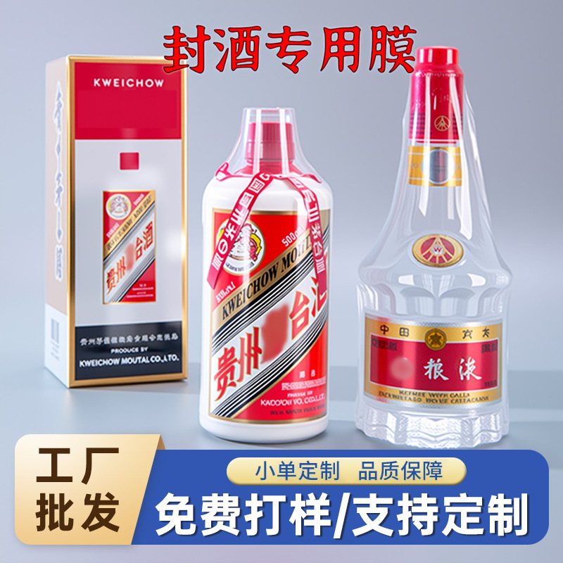 Wine Sealing Film, Food Sealing Film, Full Bottle Wrap Film, Wholesale Pvc Film, Wine Sealing Film, Flying Bottle Mouth Sealing Film