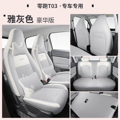 Four Seasons Pad, run T03 special seat cover - elegant-gray-deluxe-edition-laodianjia-zero-running-t03