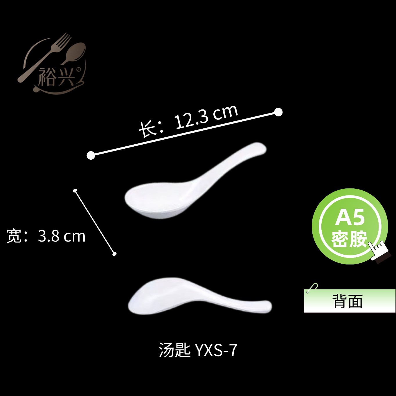 YXS-7