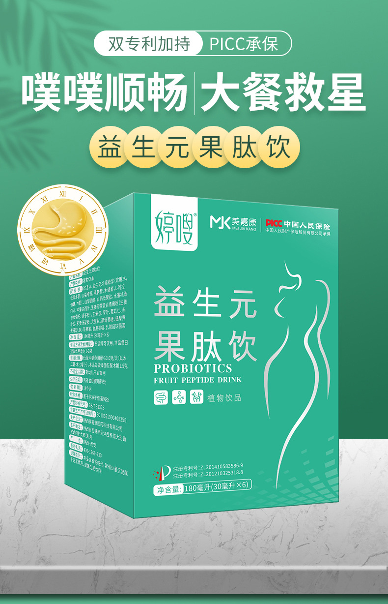 婷嗖&reg;益生元果肽饮_01