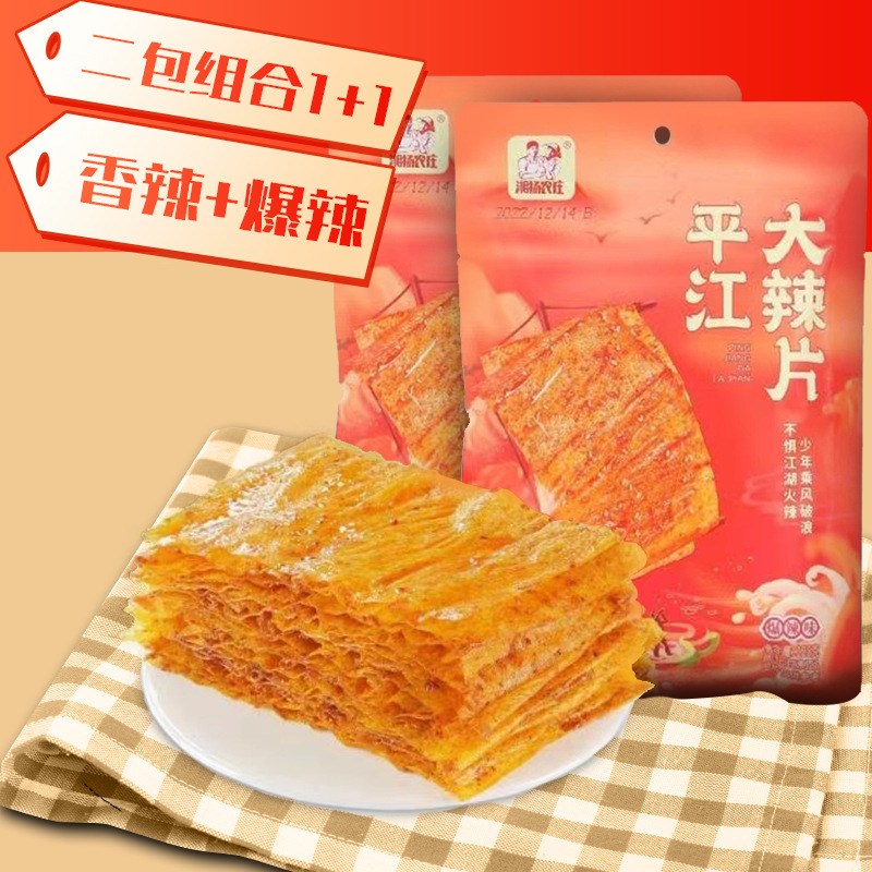湘揚農庄の手は平江の大きい辛片を引き裂きます。|undefined