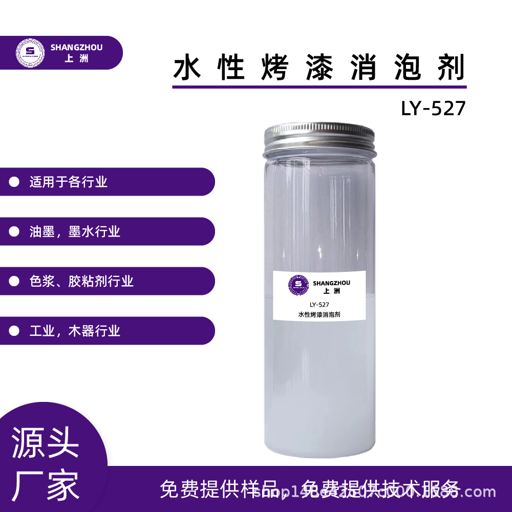 527水性半硅消泡剂