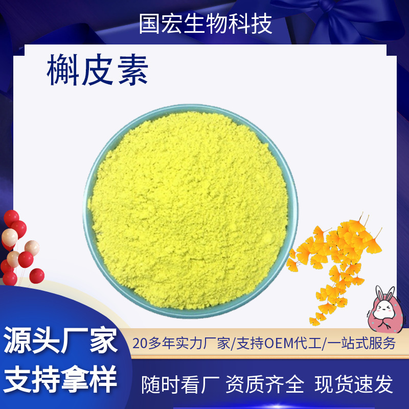 ケルセチン98% イチョウエキス食品原料ケルセチンエキス現物包郵便ケルセチン|undefined