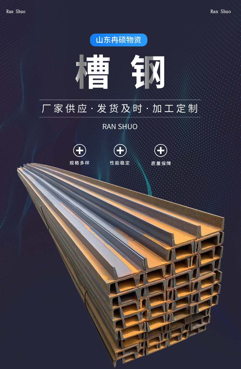 槽钢 (1).jpg