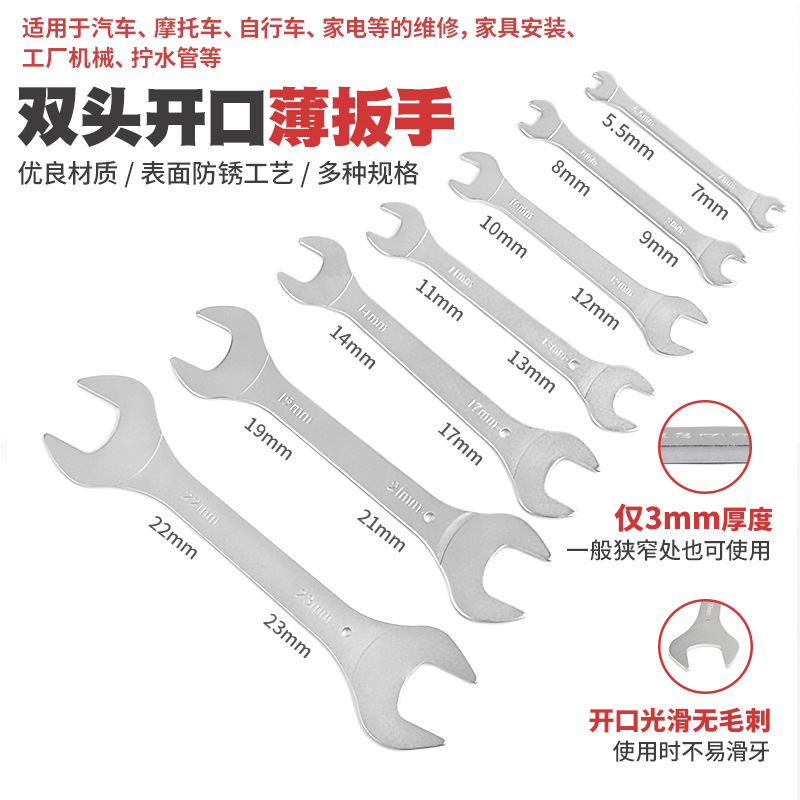 薄双头开口扳手薄款3mm叉口扳子两用呆扳手水暖油管气嘴扳手工具