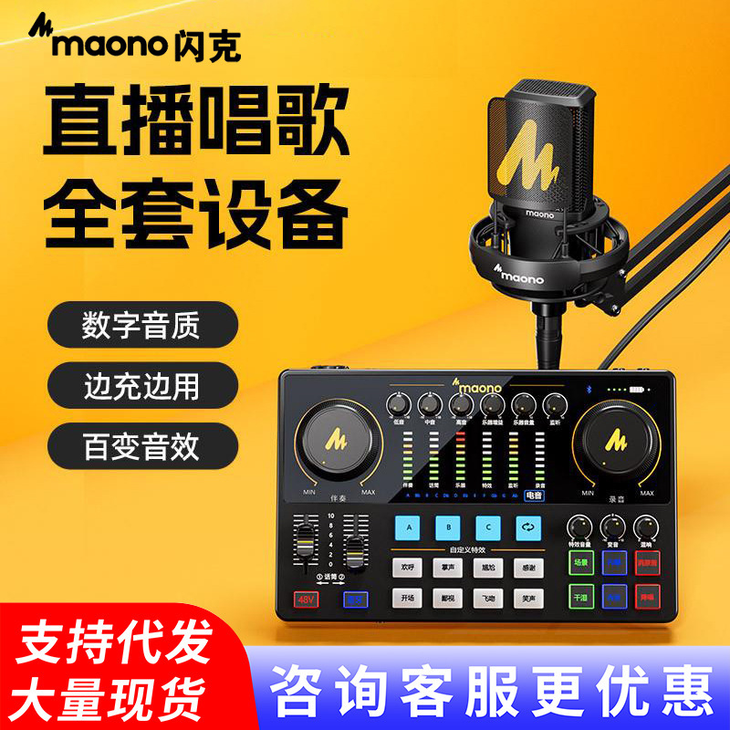 Maono Flash e2 sound card singing live broadcast special equipment full set of high-end flash mobile phone computer professional suit Maono Flash e2 sound card singing live broadcast special equipment full set of high-end flash mobile phone computer professional suit
