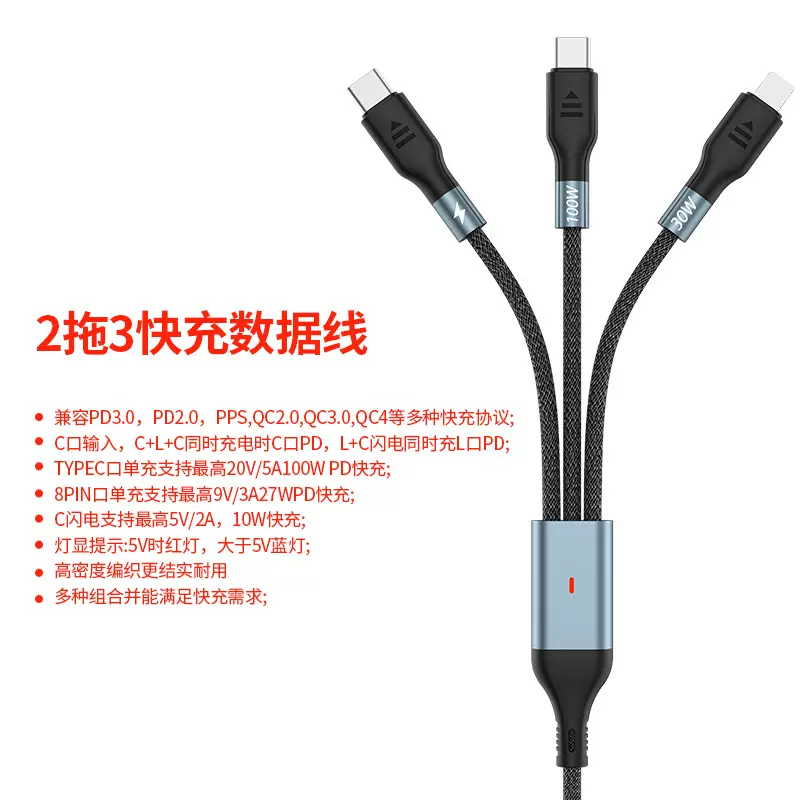 二拖三PD100W快充数据线平果15手机平板电脑 MacBook多功能车载线