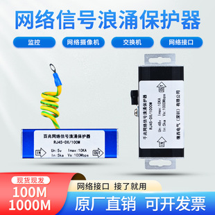 Network camera lightning protection device/network monitoring equipment lightning protection device/surge protector 100 m Gigabit RJ45