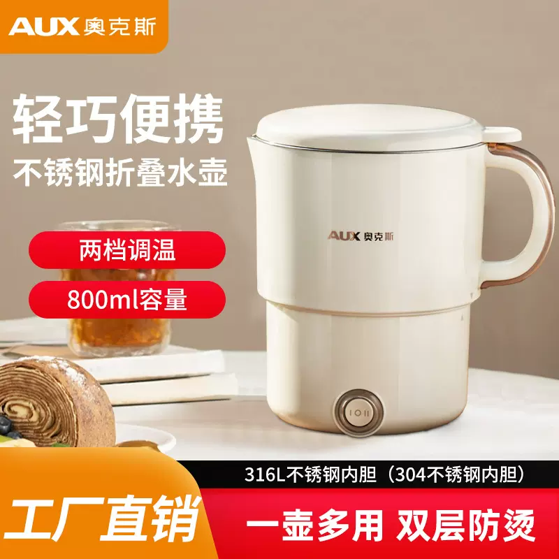奥克斯家用折叠烧水壶旅行便携式电热水壶开水杯烧水器保温杯电煮