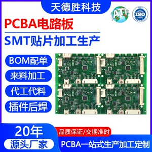 [pcb贴片加工电路板加急打样smt贴片插件后焊pcba包工包料加工定制]