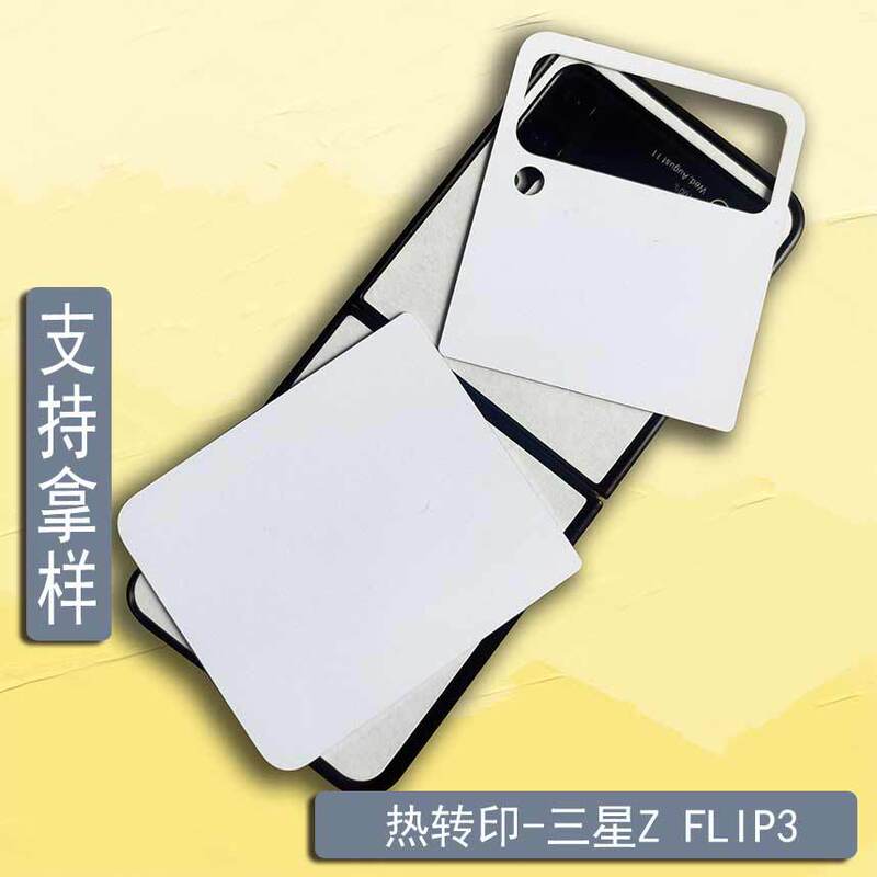 Zflip3 Heat Transfer Phone Case Blank DIY Phone Cover Personalized Foldable Anti-Drop Durable