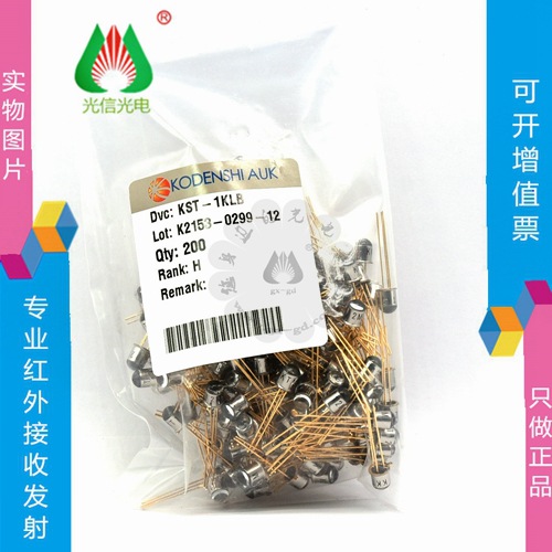 ST-1KLB/KST-1KLB光电子KODENSHI硅光电晶体管 红外线接收管TO-18