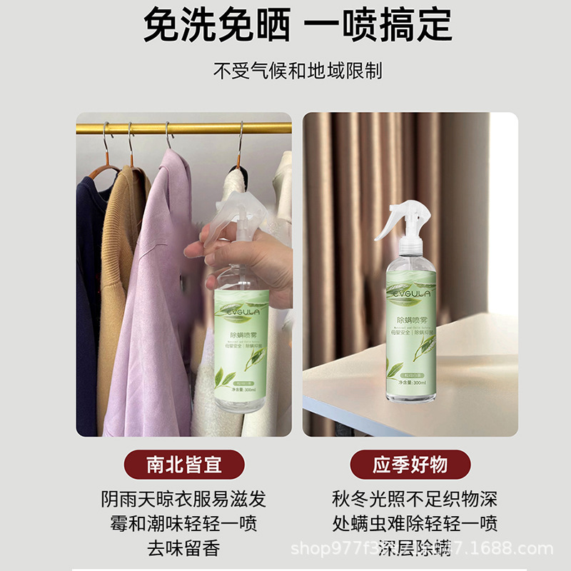除螨虫喷雾剂家用床上免晒洗防螨去螨植物祛螨剂驱螨神器母婴神器|undefined