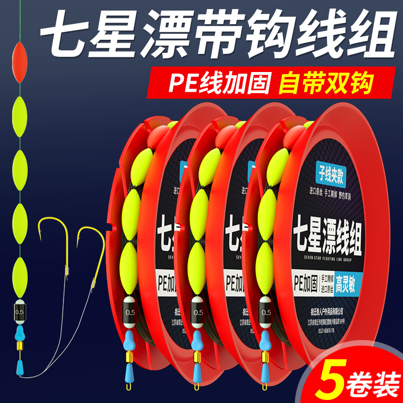 Finished Seven-Star Float Fishing Line Set with Double Hooks, Genuine Main Line, Gold Sleeve Fish Hooks, Special Set for Crucian Carp, Complete Set, No Need to Adjust the Float