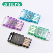 读卡器厂家直销迷你电脑安卓usb读高速车载内存卡直插tf卡读卡器