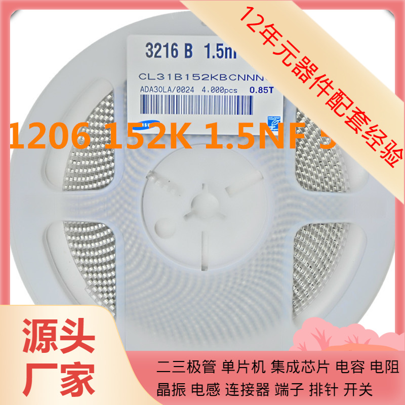 电容  152K 50V X7R 1206