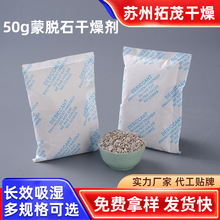 50g蒙脱石干燥剂厂华邦纸蒙脱石原料安全环保低粉尘蒙脱石干燥剂