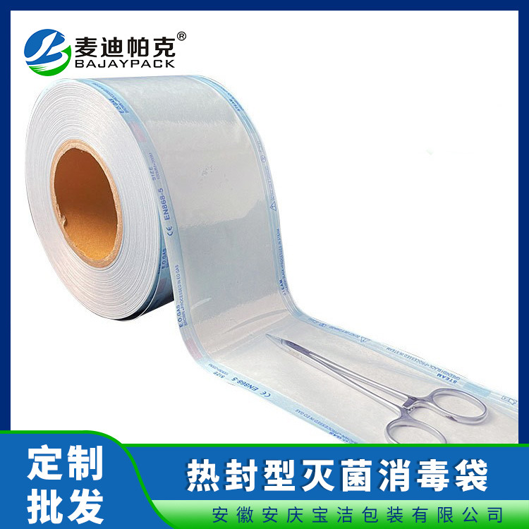 厂家发货医用热封型消毒灭菌卷袋EO灭菌牙科灭菌平面卷袋尺寸齐全