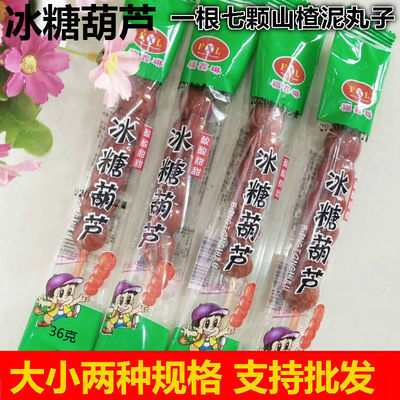 【糖葫芦】北京口味冰糖葫芦雪丽球山楂蜜饯休闲零食批发5-60支