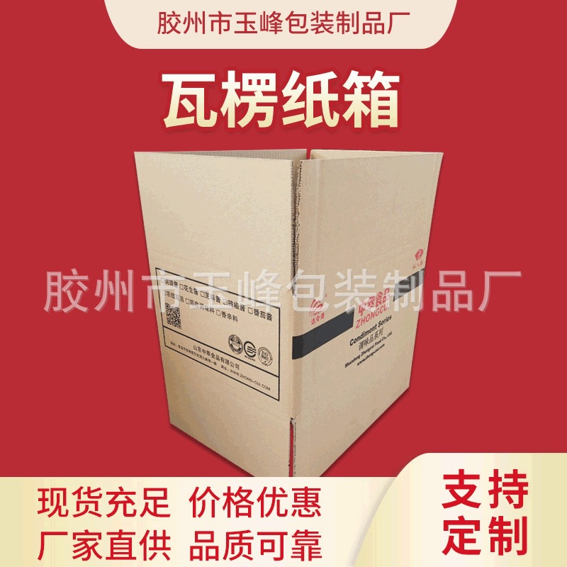 供应青岛电商打包纸箱 物流周转箱正方形纸箱 包装搬家纸箱可印刷
