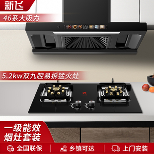 Xinfei Range Hood Gas Stove Package Automatic Cleaning Home Apartment Kitchen Large Suction Range Hood Stove Set