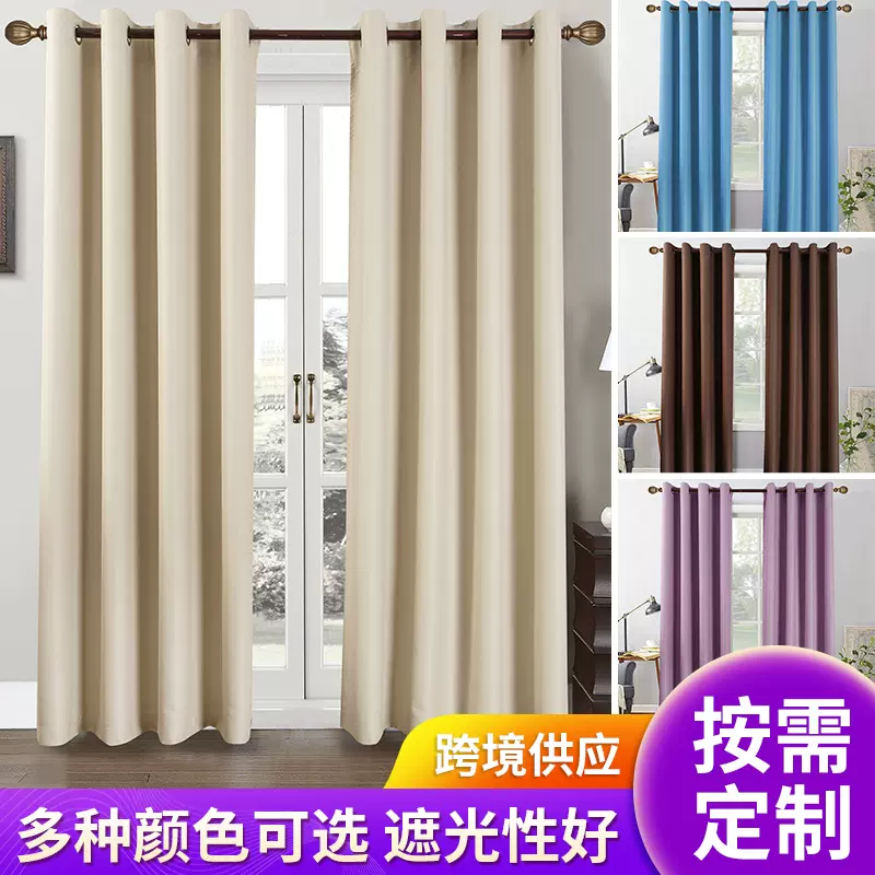 窗帘成品批发高精密纯色布艺窗帘高遮光隔热防晒跨境外贸窗帘定制