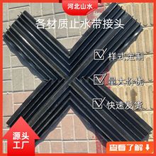 EVA止水带十字丁字接头 中埋外贴钢边式止水带 遇水膨胀止水条