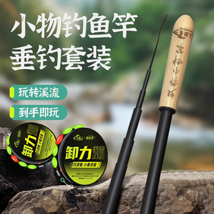 Stream Small Fishing Rod suit Novice Children's Hand Rod Ultra Light Super Hard Short Section Stream Rod Mini Small Fishing Rod