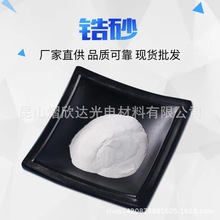 锆砂 不锈钢喷砂用苏州陶瓷砂 陶瓷珠 喷砂耗材模具清理器材磨料