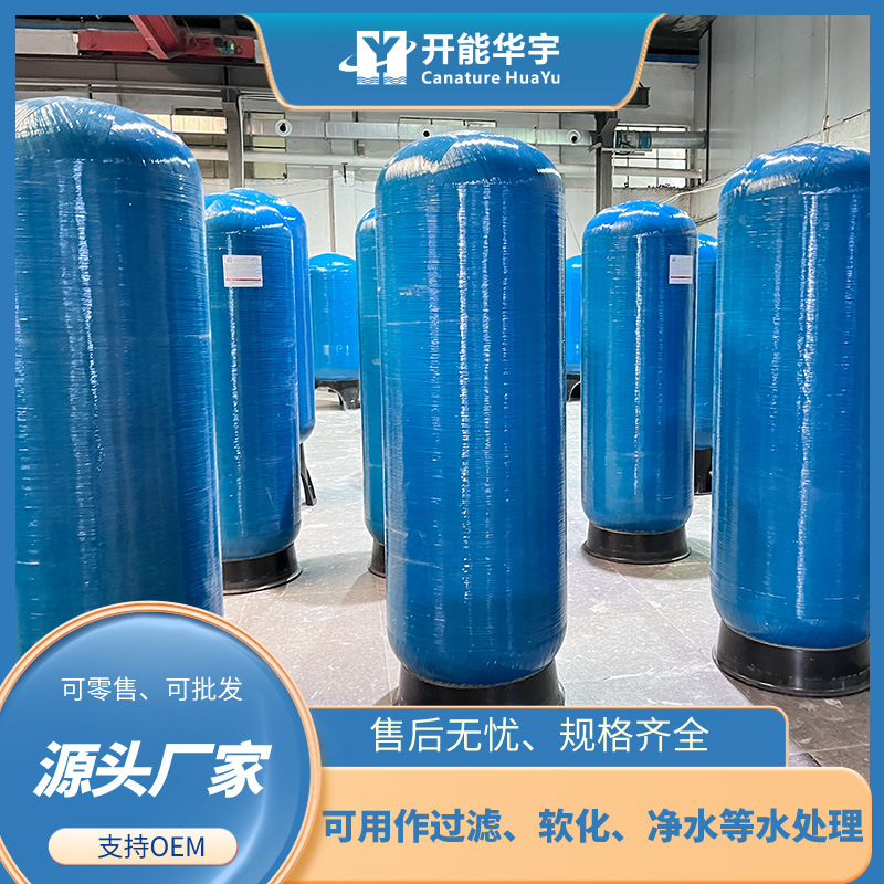 厂家直销玻璃钢水处理过滤罐运输方便颜色多样带卸料口压力容器