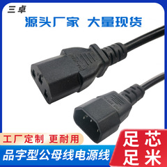 品字尾延長電源コード13/c14オスとメスの接続線pdu電源upsサーバーの接続線