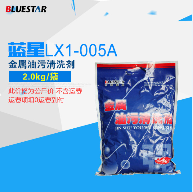 蓝星金属油污清洗剂 重油污清洗剂 碱性水基清洗剂