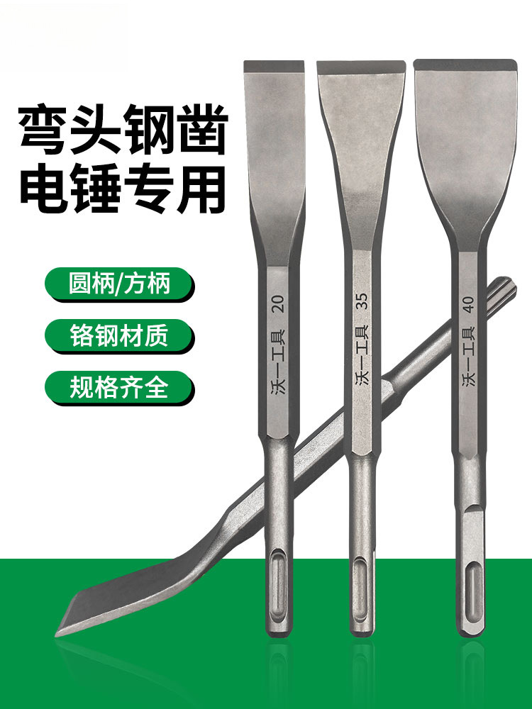 弯头电锤电镐头冲击钻头方柄圆柄电锤凿水泥墙混凝土扁凿