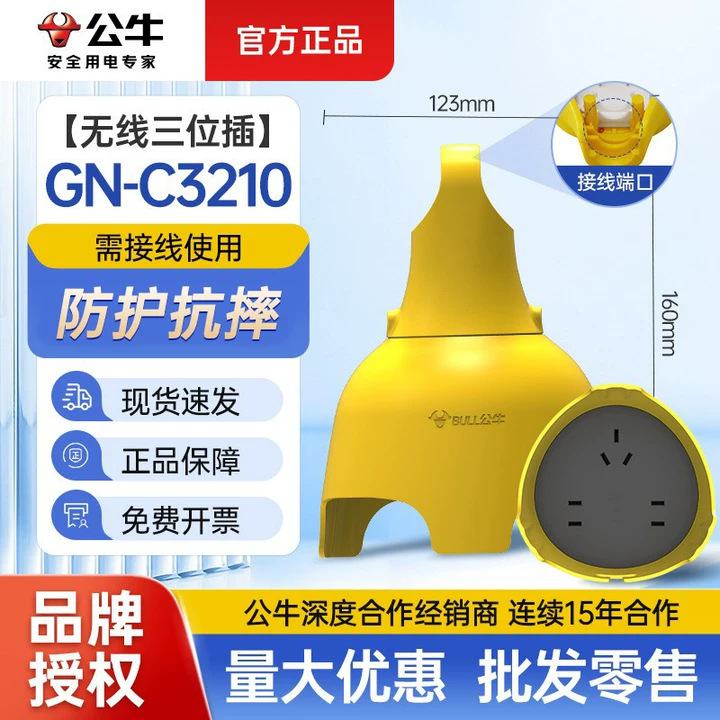 公牛户外电动车充电线高防护保护插座插线板插排延长线加长线