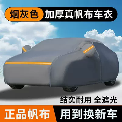 Car Cover Thickened Canvas Car Car clothing - canvas-car-clothing-model-remarks-smoky-gray