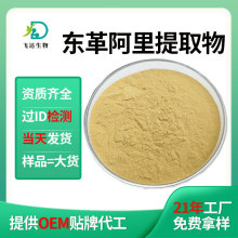 东革阿里提取物水溶东哥阿里粉现货批发宽缨酮1%水溶性