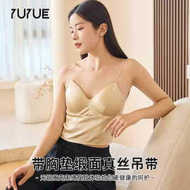瑜悦夏季缎面真丝吊带背心桑蚕丝抹胸上衣带胸垫内衣美背内搭背心