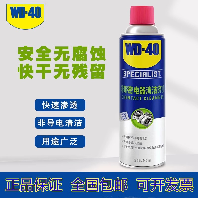 wd40精密电器清洁剂 电子清洗ns漂移主板开关触点仪器插头