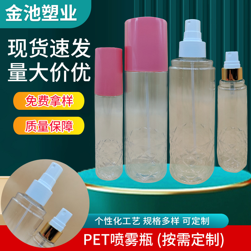 75ml/200ml喷雾瓶 pet全罩卡罩直筒空瓶化妆品精华乳液细雾分装瓶