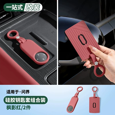Static Rod/Key Bag, Wenjie M6/New M7/M8/M9 - 26-models-of-m9-key-cover-card-holder-2-piece-setmaple-shadow-red-no-specifications