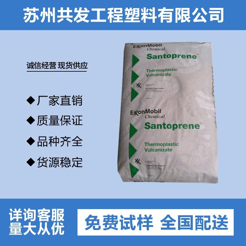 现货TPV/美国山都坪/211-87 耐化学性TPV原料 高粘度 高耐冲击