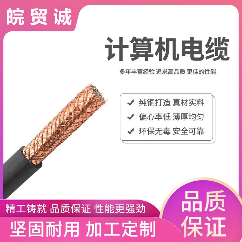 皖贸诚 耐高温计算机电缆DJFPFRP200、DJFPFP200  450/750V