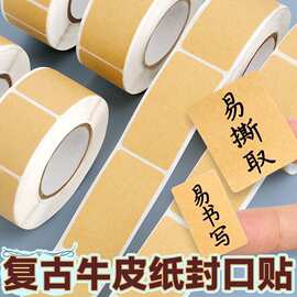 牛皮纸便签贴无痕不干胶标签多功能学生复古封口贴易撕取标签贴纸