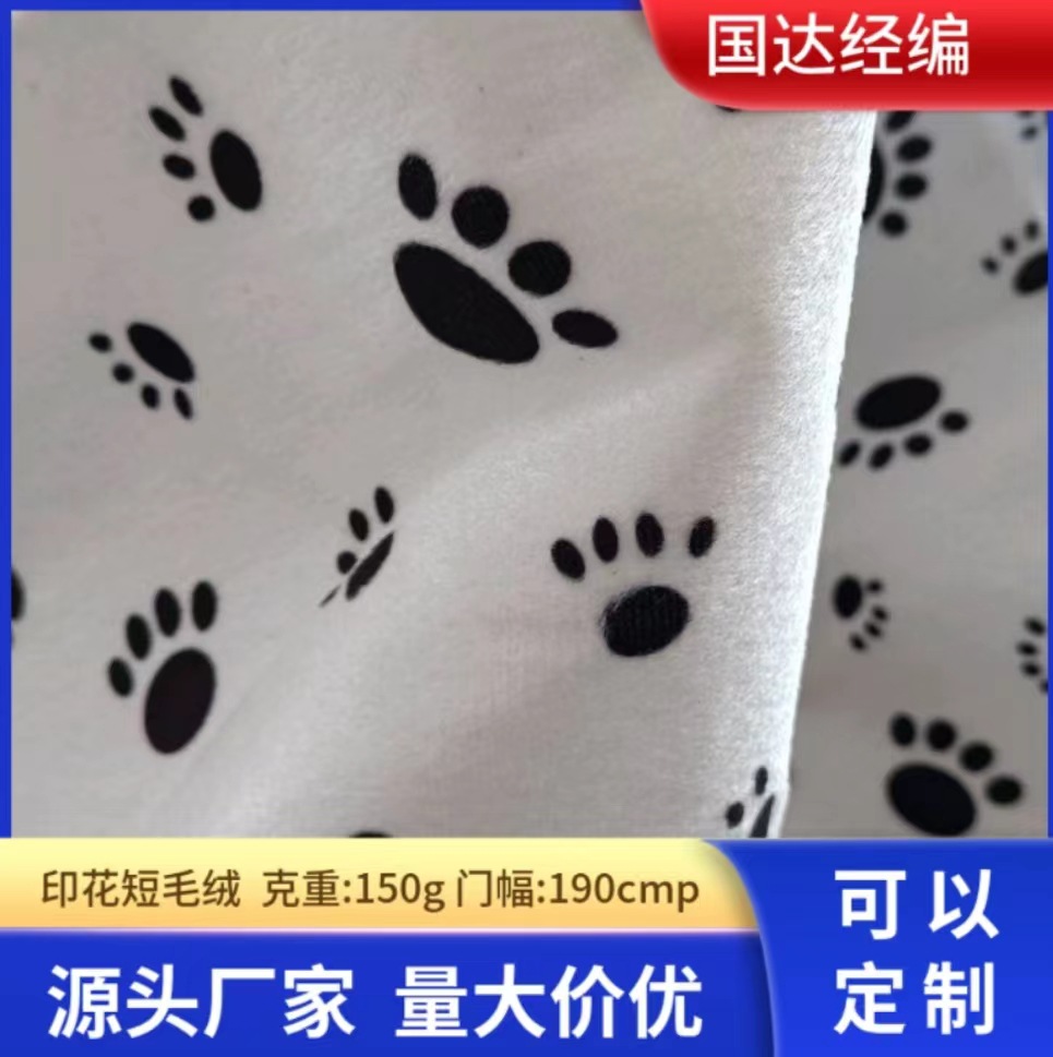 厂家供应印花短毛绒 平网渗透印花 经编压花短毛绒 宽幅短毛绒