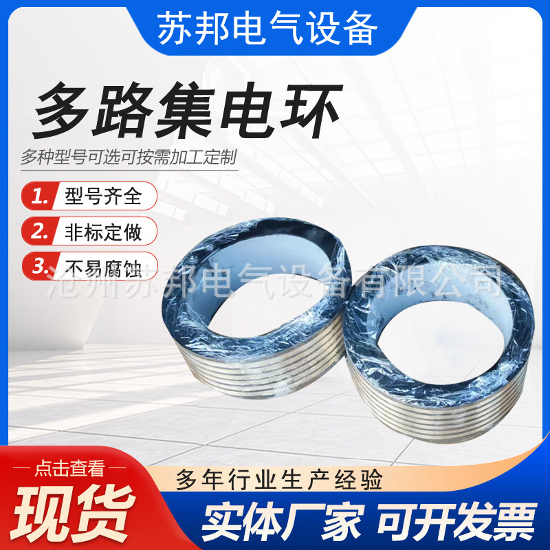 多路集电环副本6